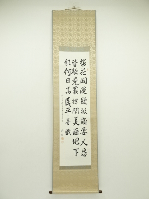 道具 ] - 道具 田中和暢筆 漢詩三行書 肉筆紙本掛軸（保護箱